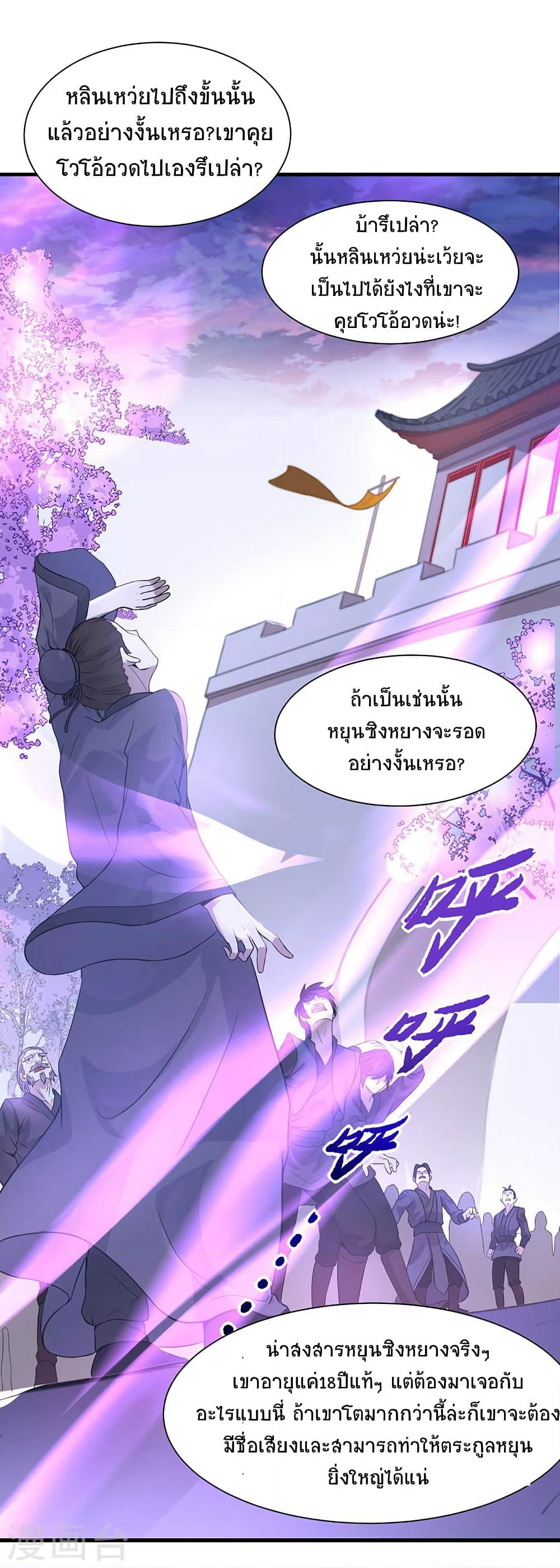 Return of Divine Emperor page 11