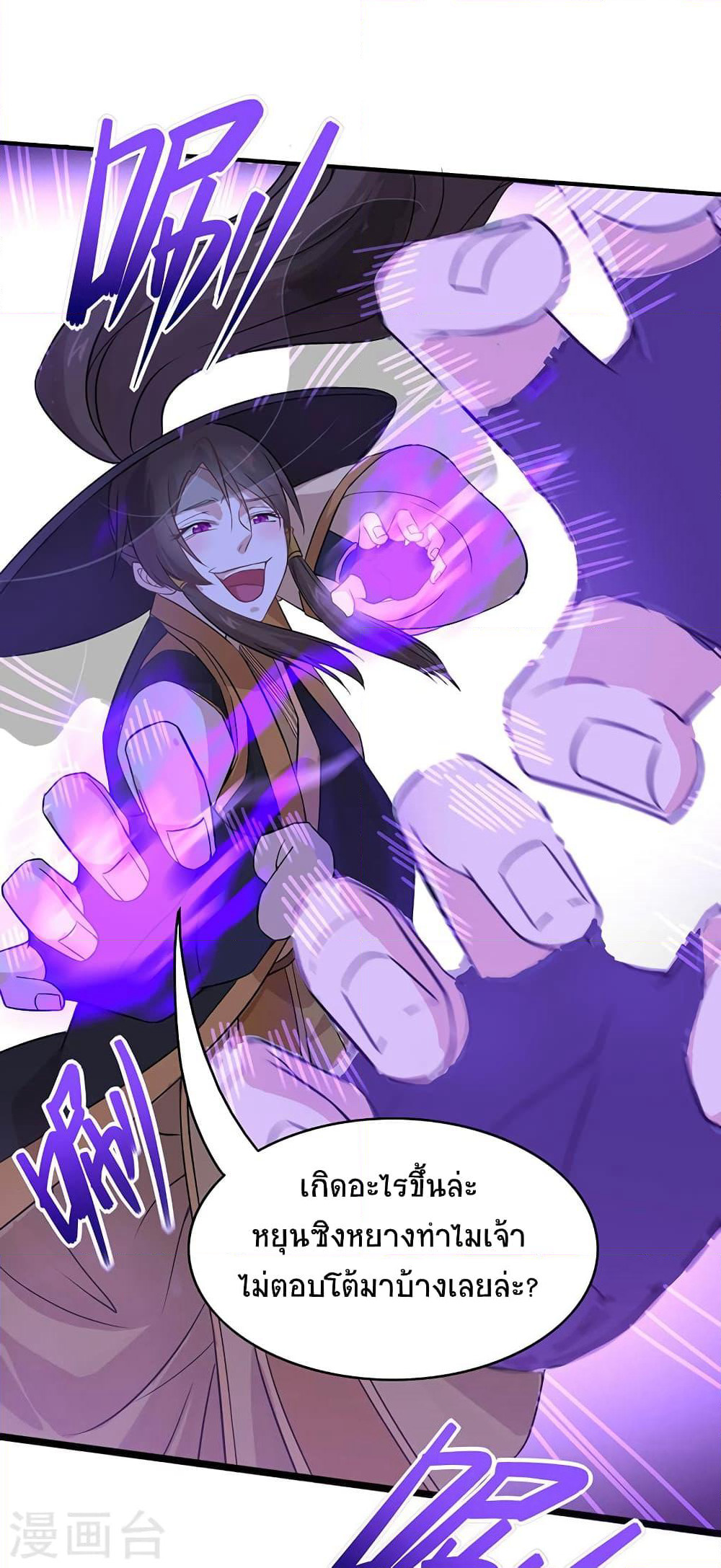 Return of Divine Emperor page 12