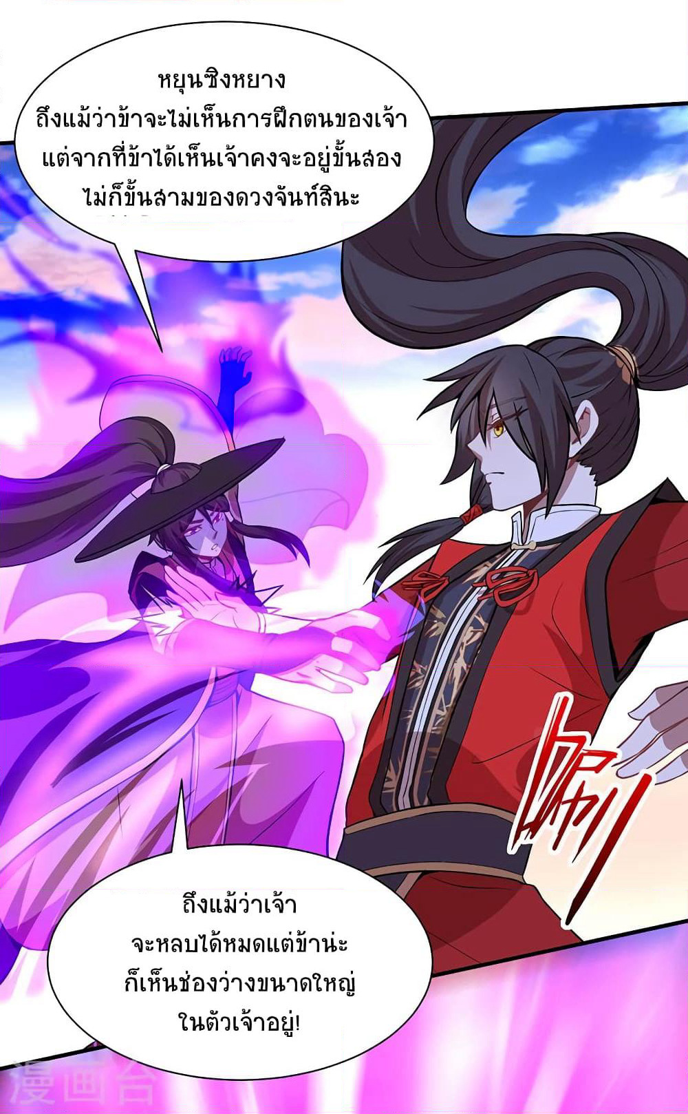 Return of Divine Emperor page 15
