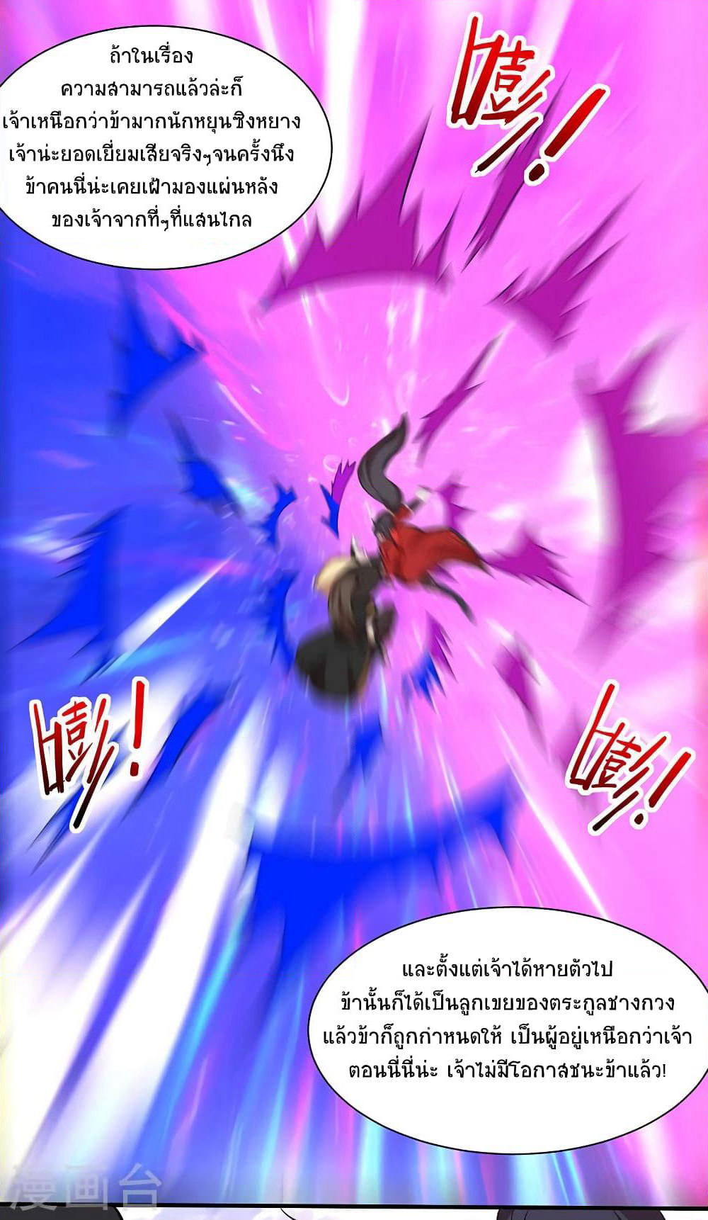 Return of Divine Emperor page 16