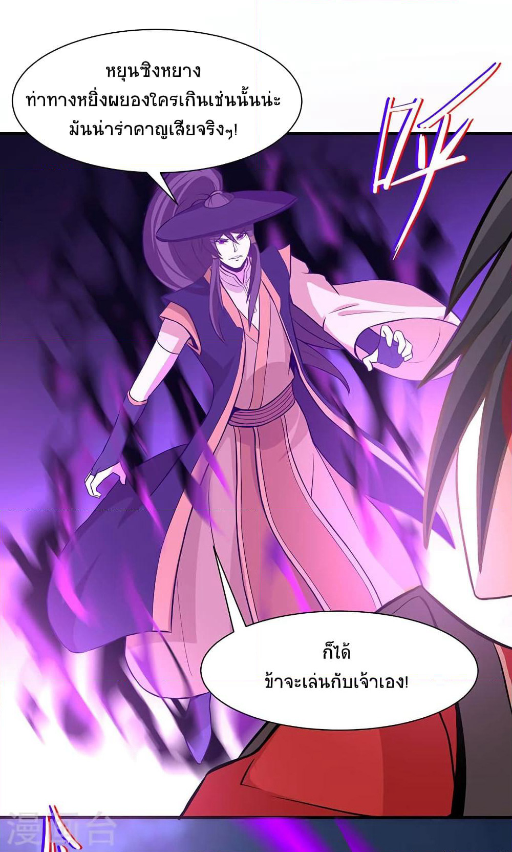 Return of Divine Emperor page 18