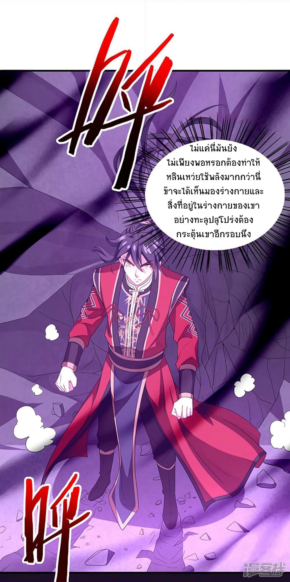 Return of Divine Emperor page 9