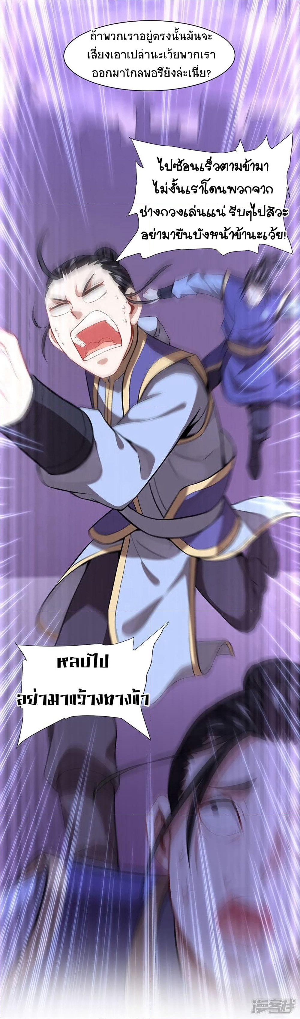 Return of Divine Emperor page 17