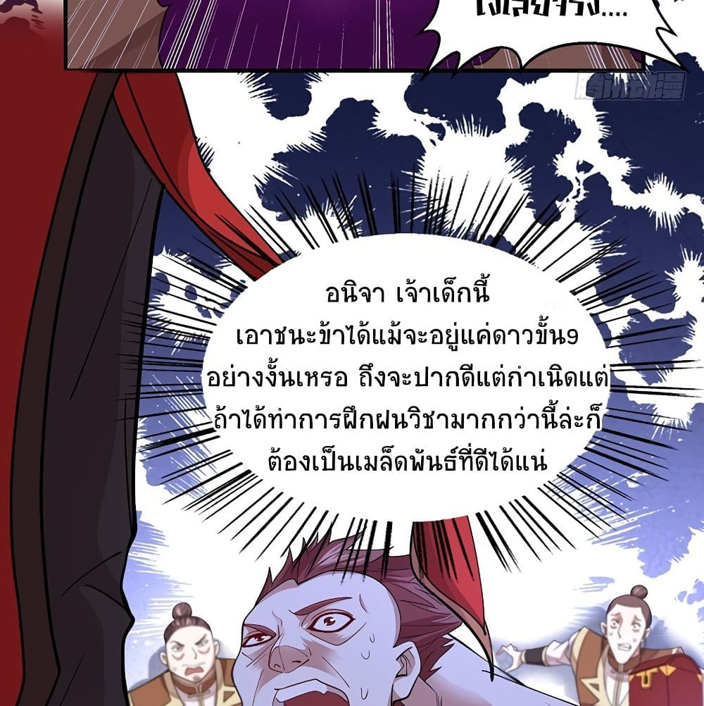Return of Divine Emperor page 45