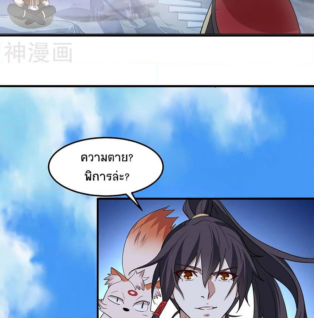 Return of Divine Emperor page 36