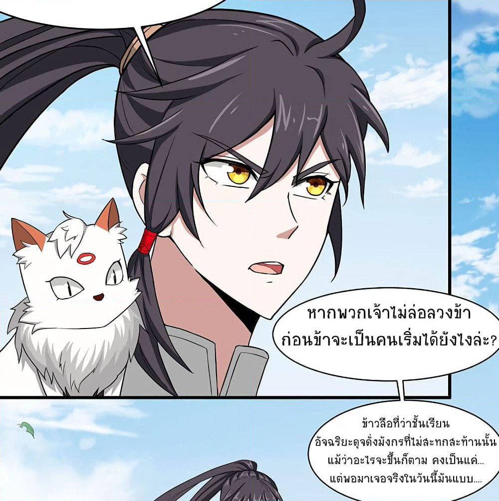 Return of Divine Emperor page 25