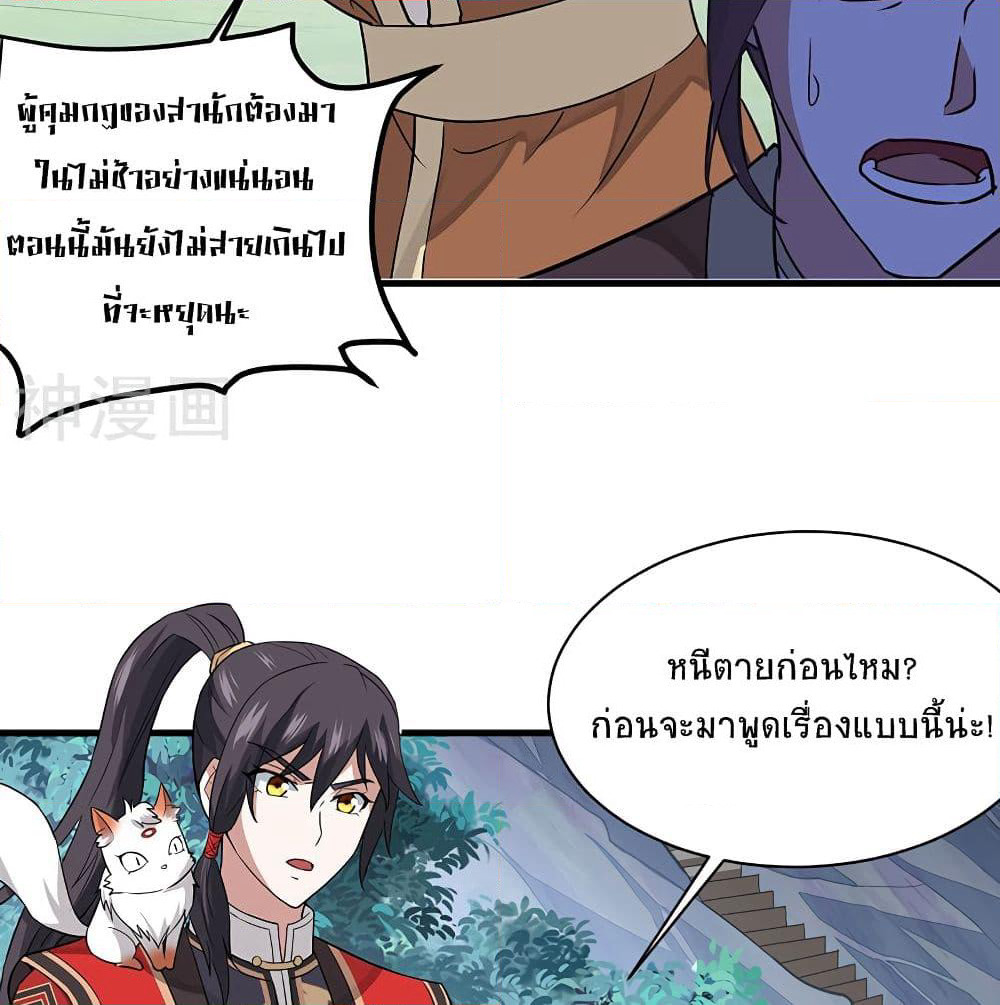 Return of Divine Emperor page 67