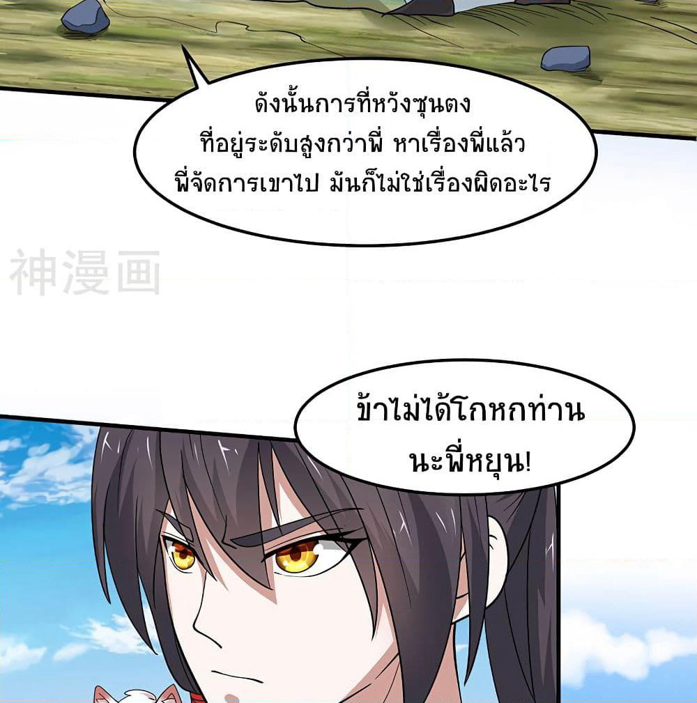 Return of Divine Emperor page 16