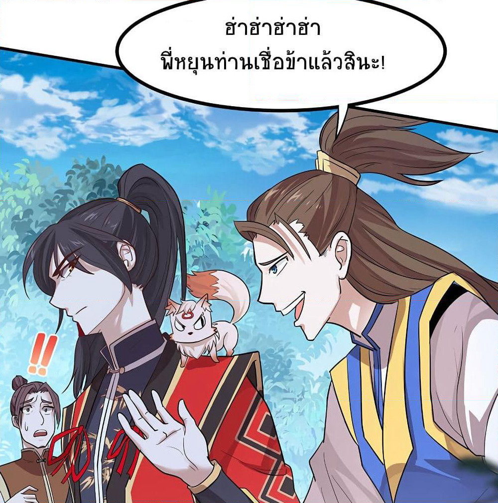 Return of Divine Emperor page 38