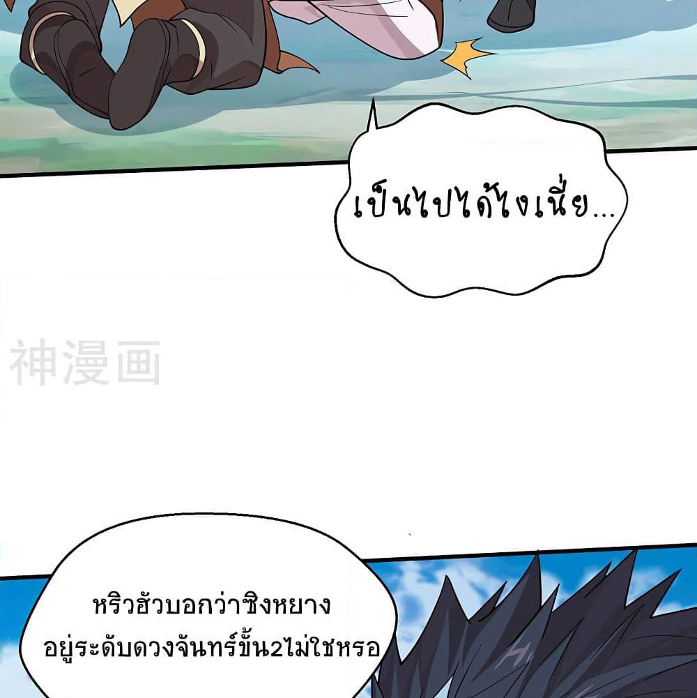 Return of Divine Emperor page 34