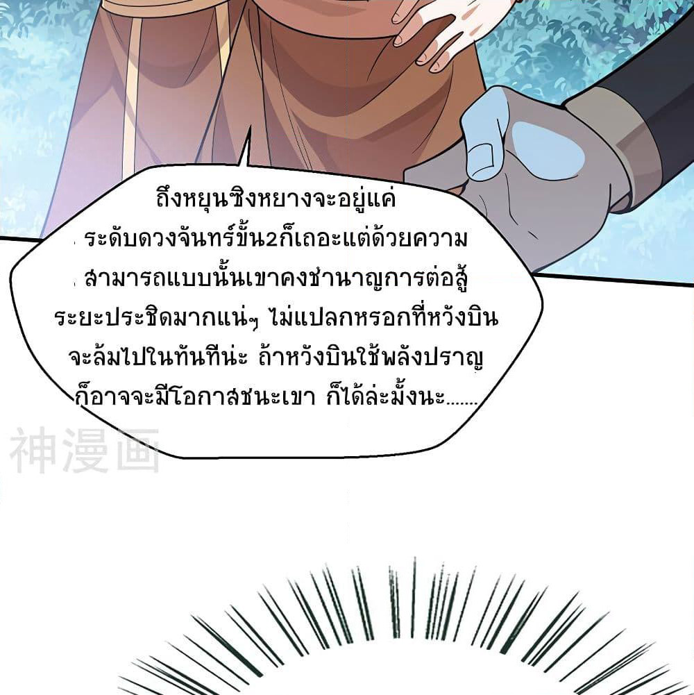 Return of Divine Emperor page 36