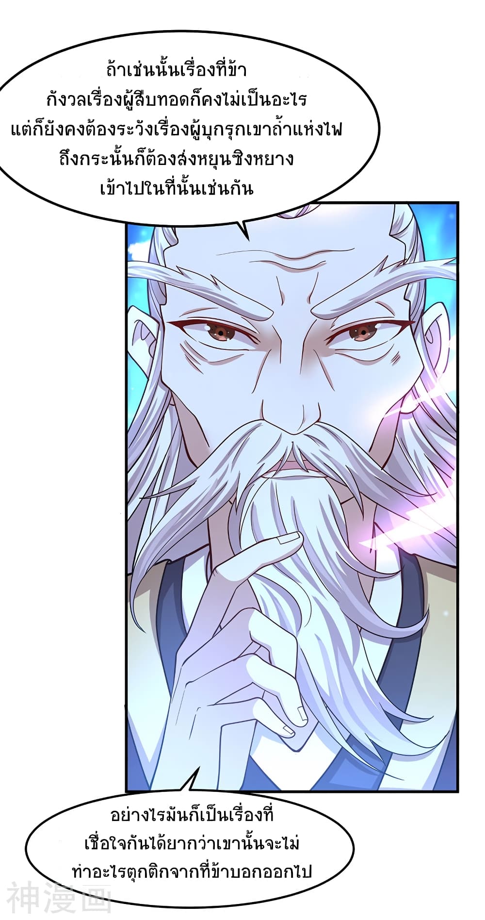 Return of Divine Emperor page 8