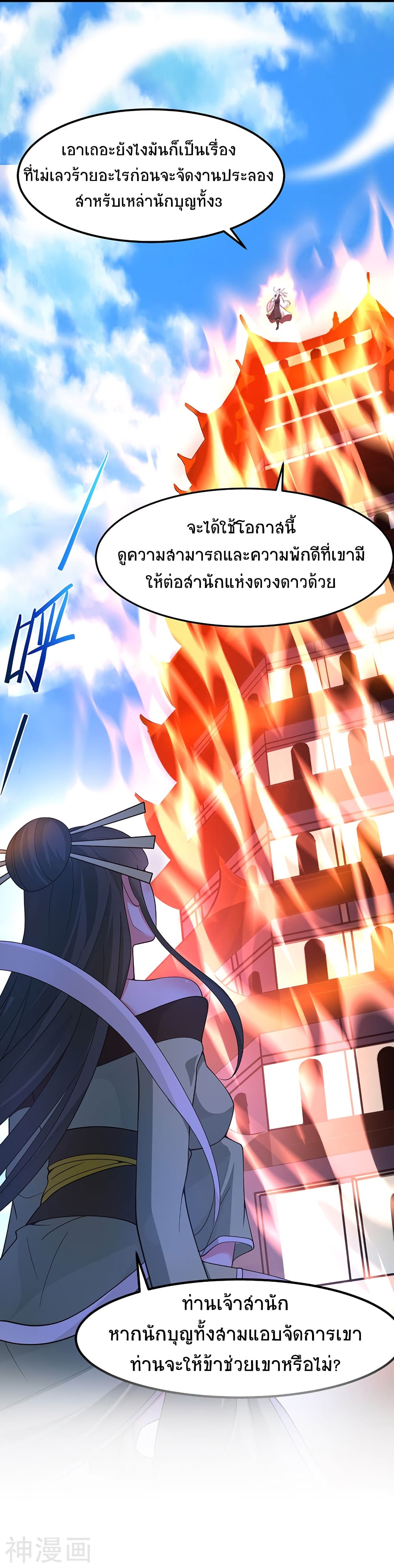 Return of Divine Emperor page 9