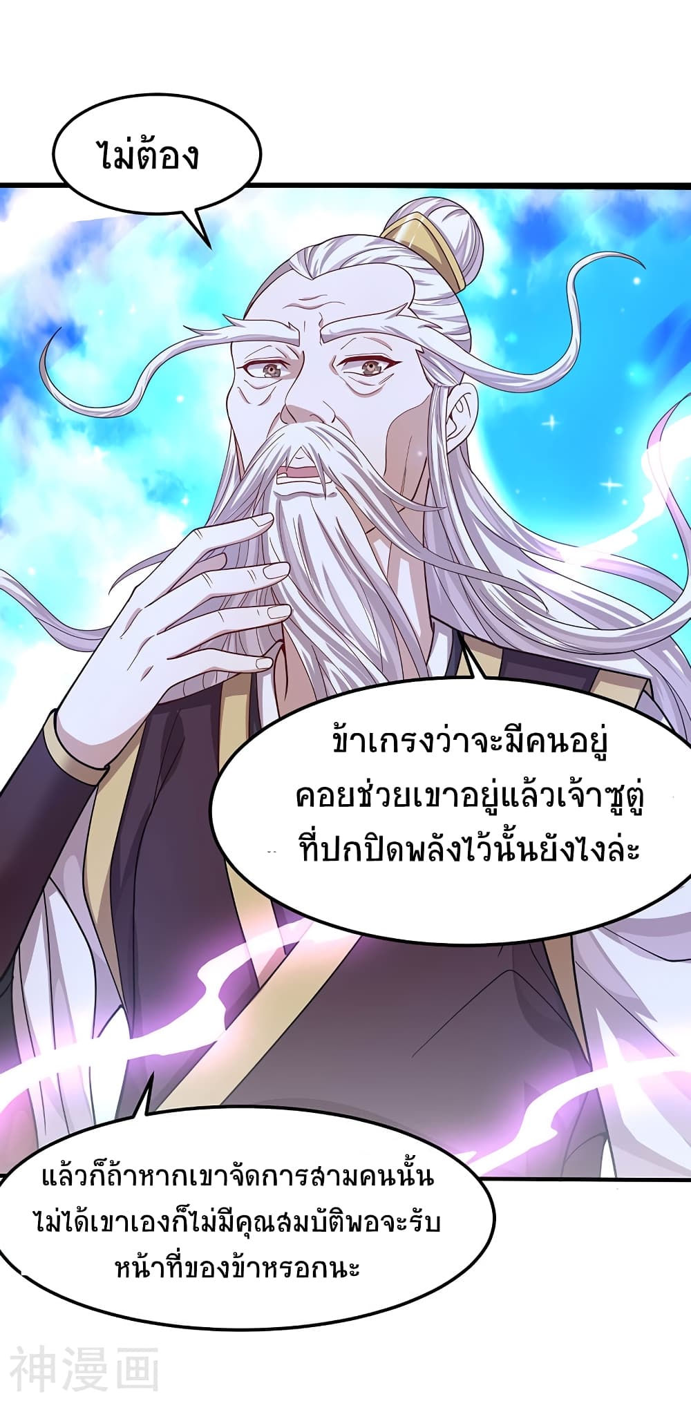 Return of Divine Emperor page 10