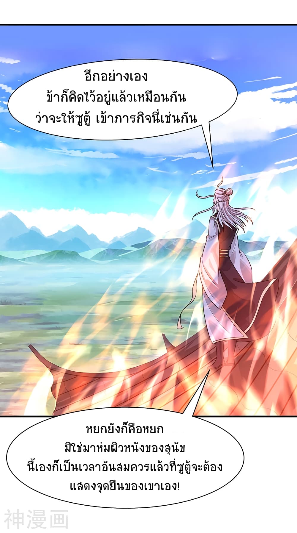 Return of Divine Emperor page 11