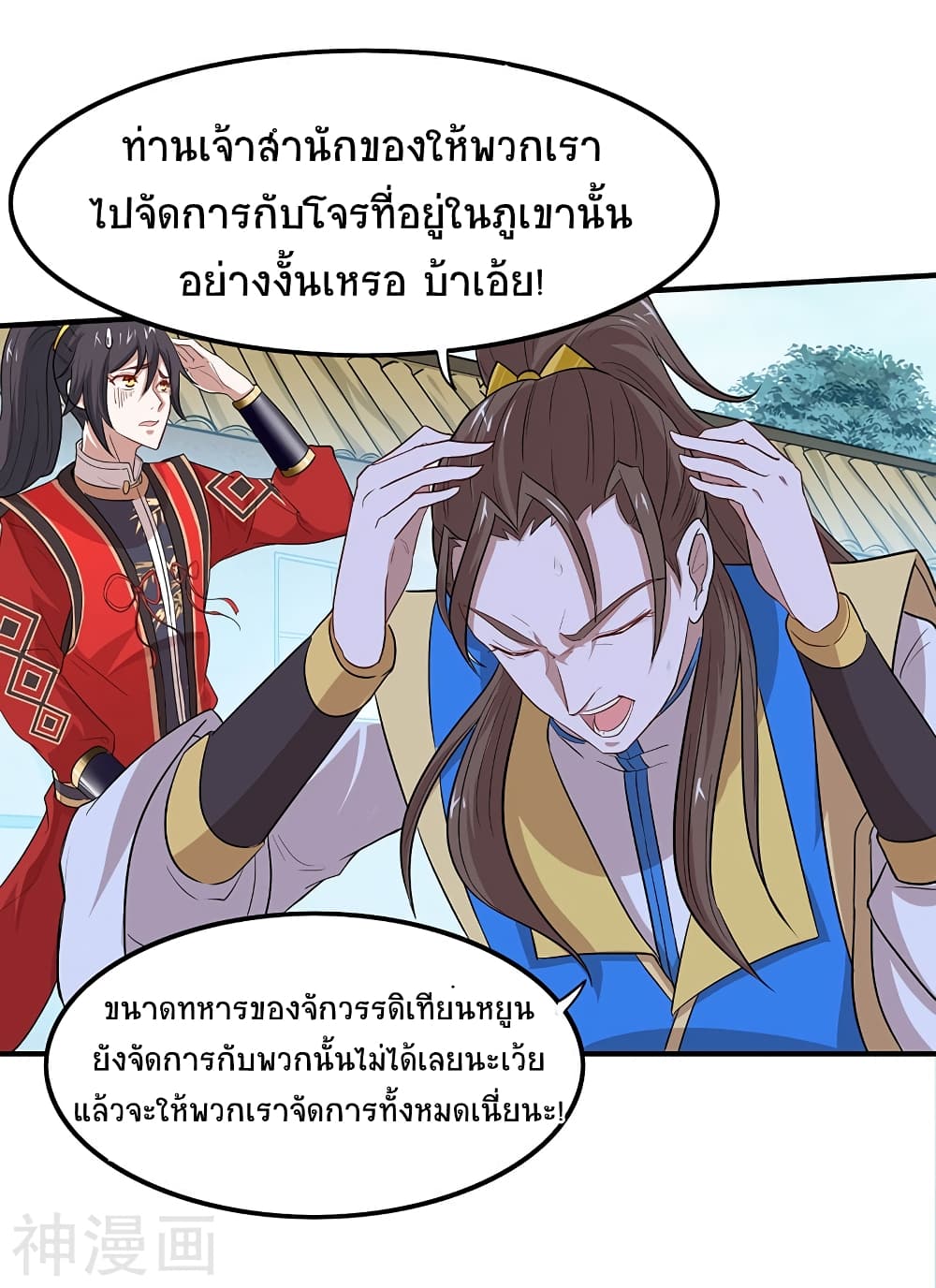 Return of Divine Emperor page 19