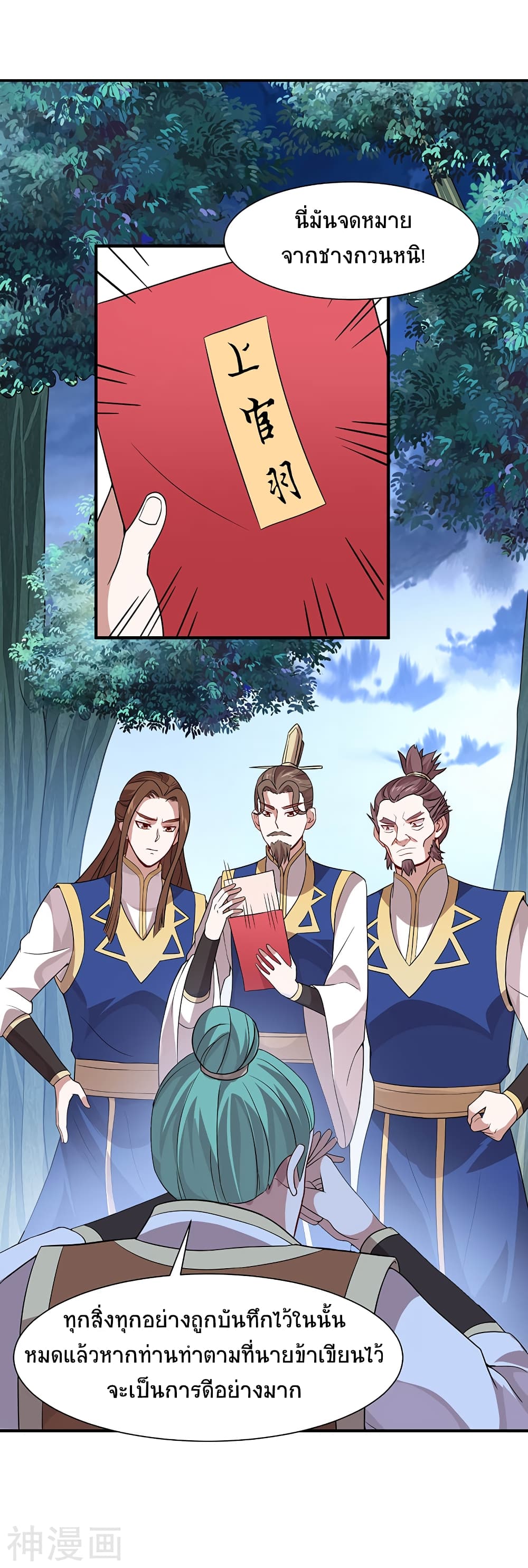 Return of Divine Emperor page 7
