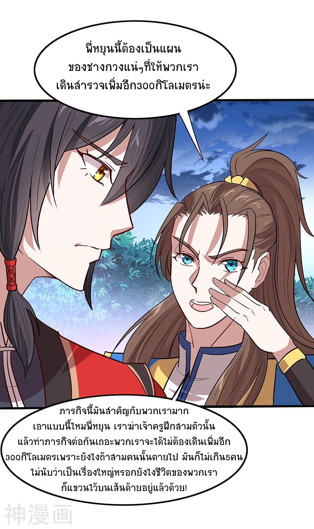 Return of Divine Emperor page 15