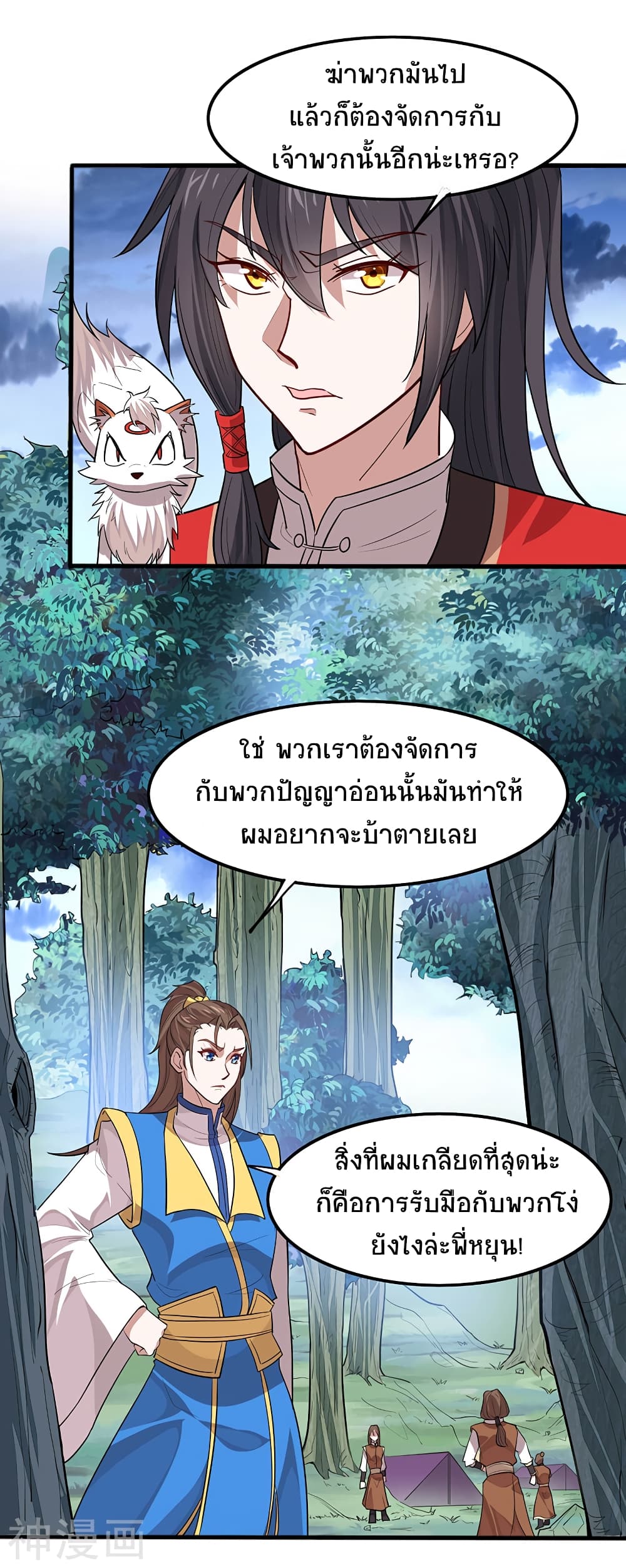 Return of Divine Emperor page 16