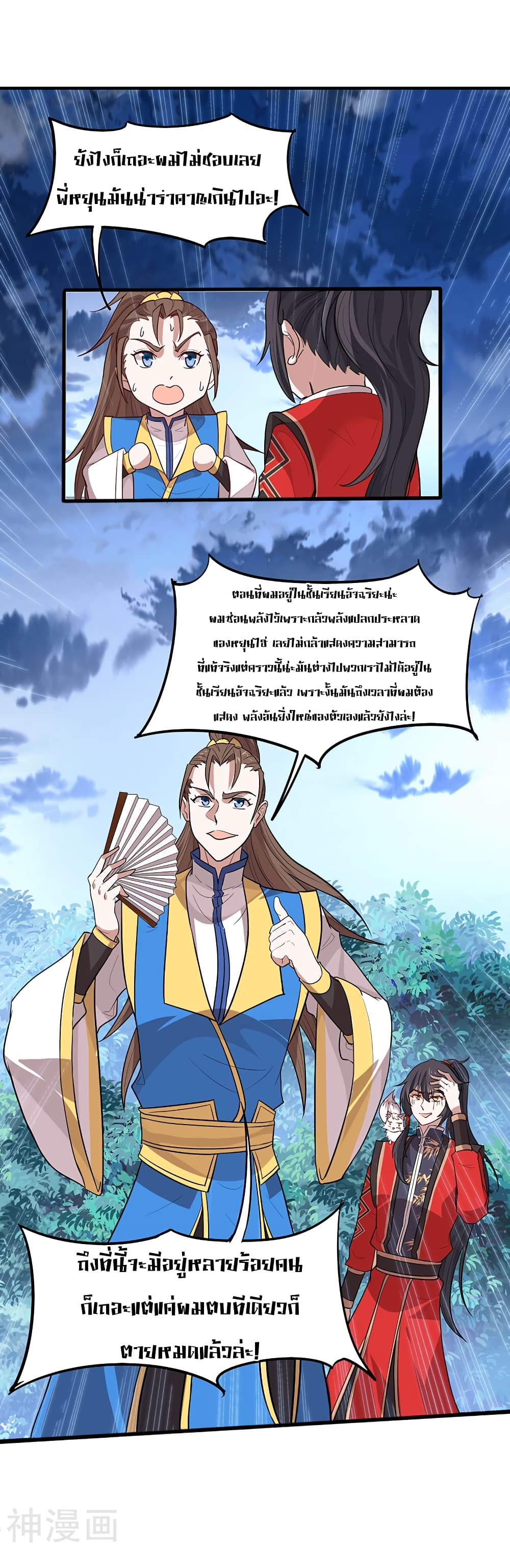 Return of Divine Emperor page 17