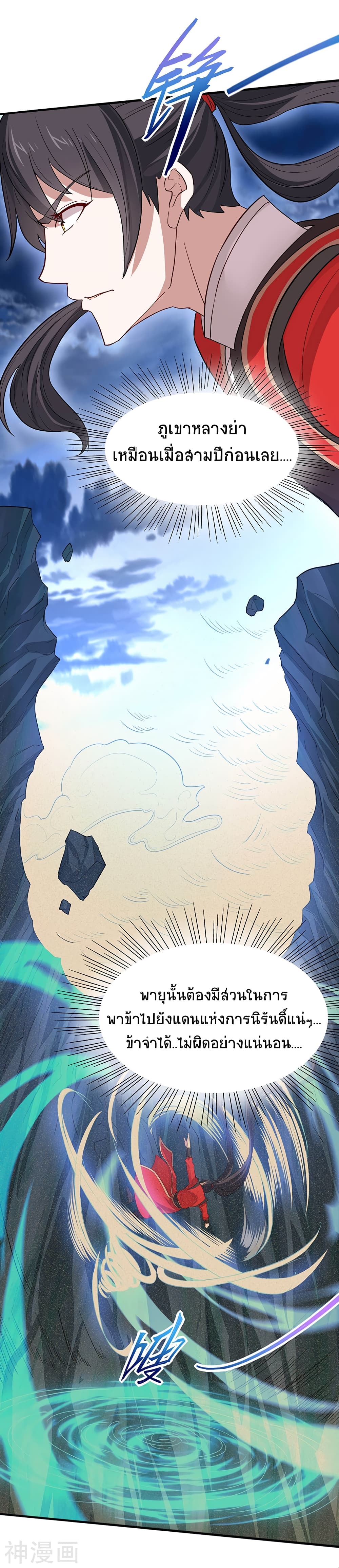 Return of Divine Emperor page 23