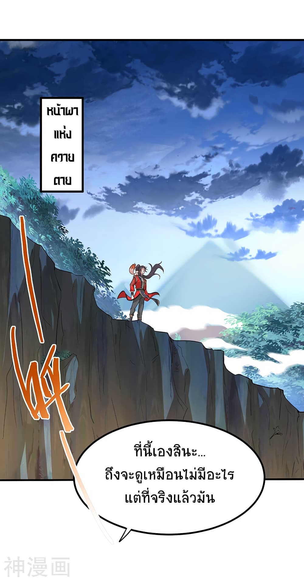 Return of Divine Emperor page 2