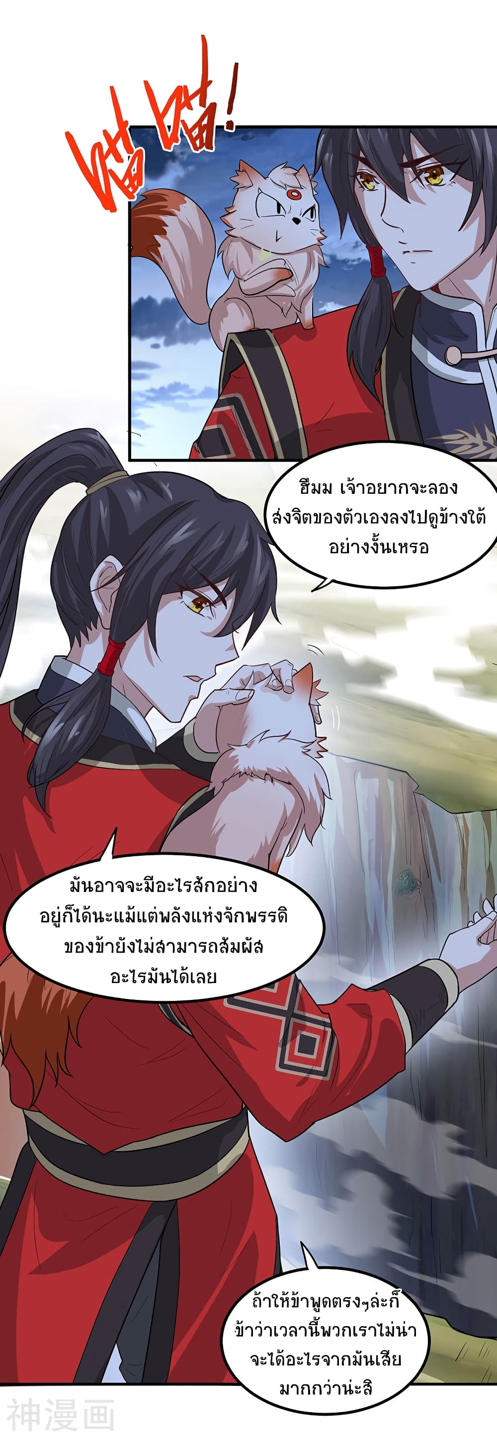 Return of Divine Emperor page 4