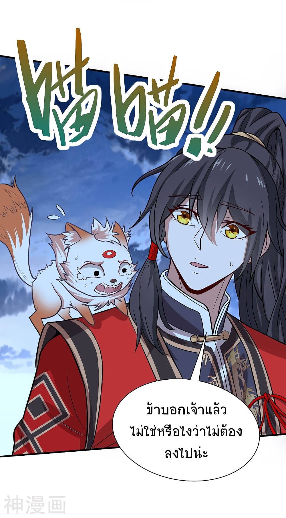 Return of Divine Emperor page 9