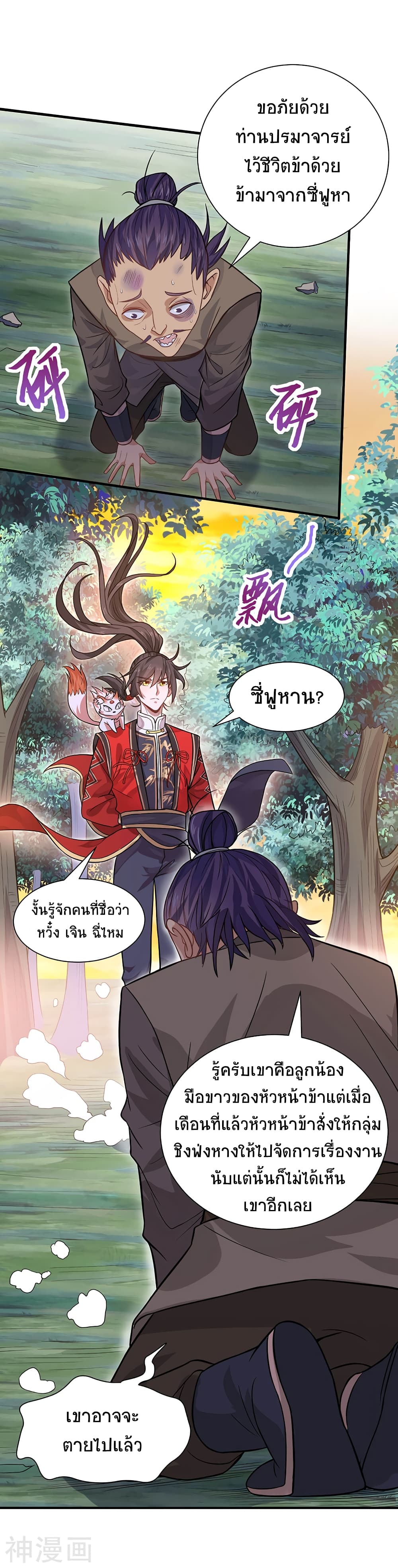 Return of Divine Emperor page 15