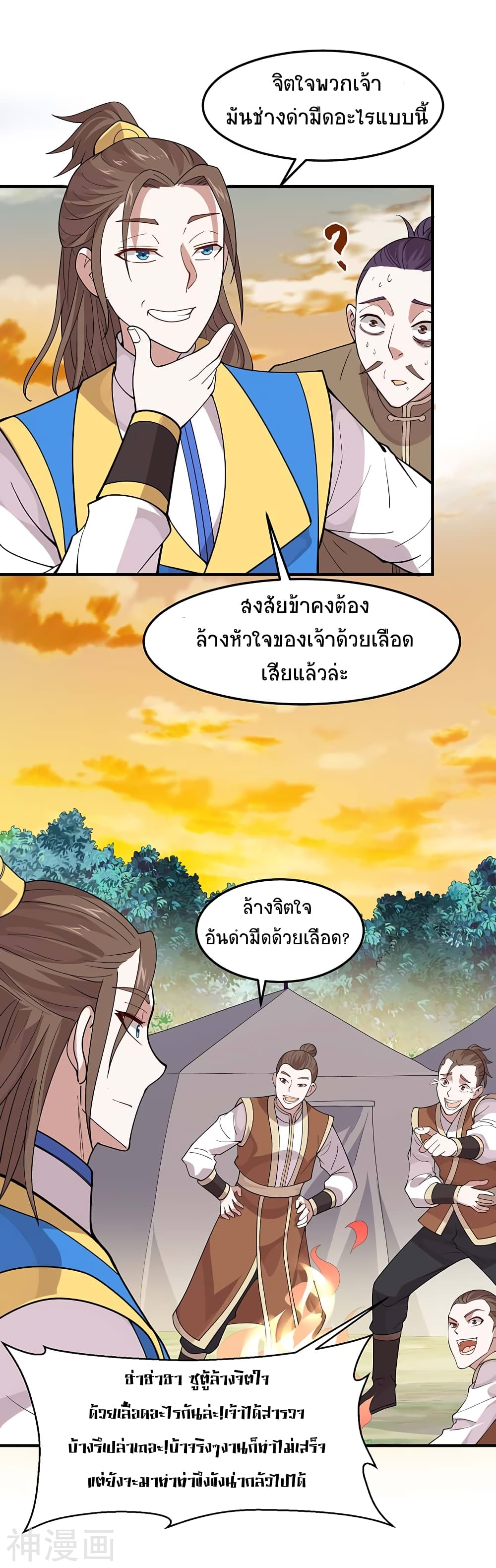 Return of Divine Emperor page 3