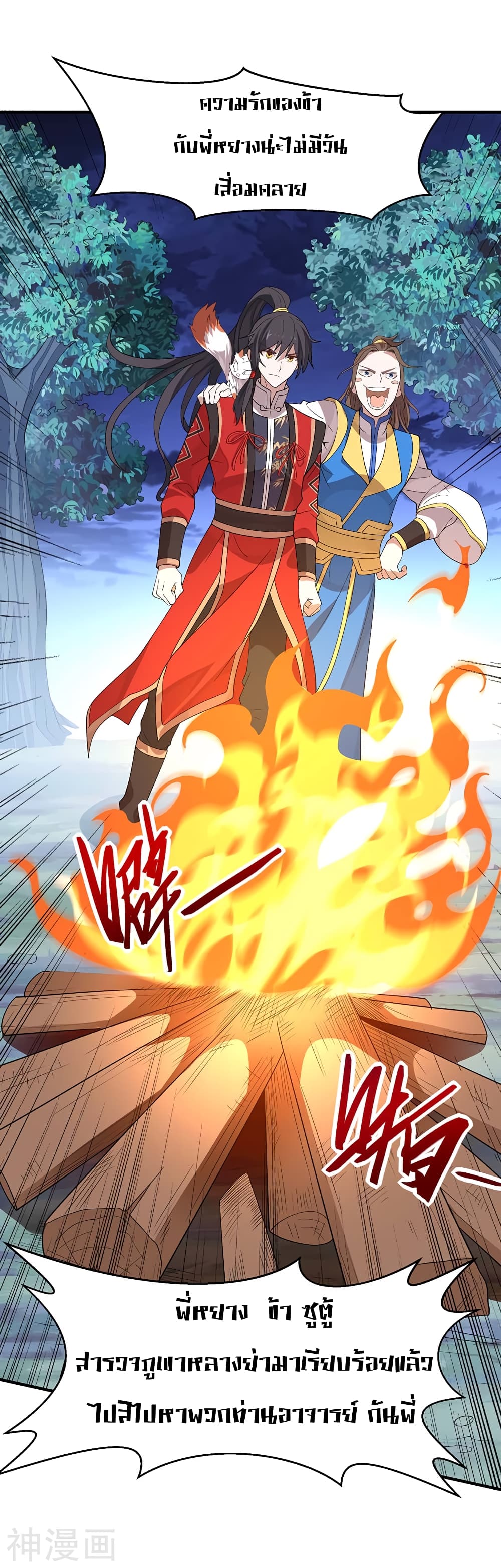 Return of Divine Emperor page 8