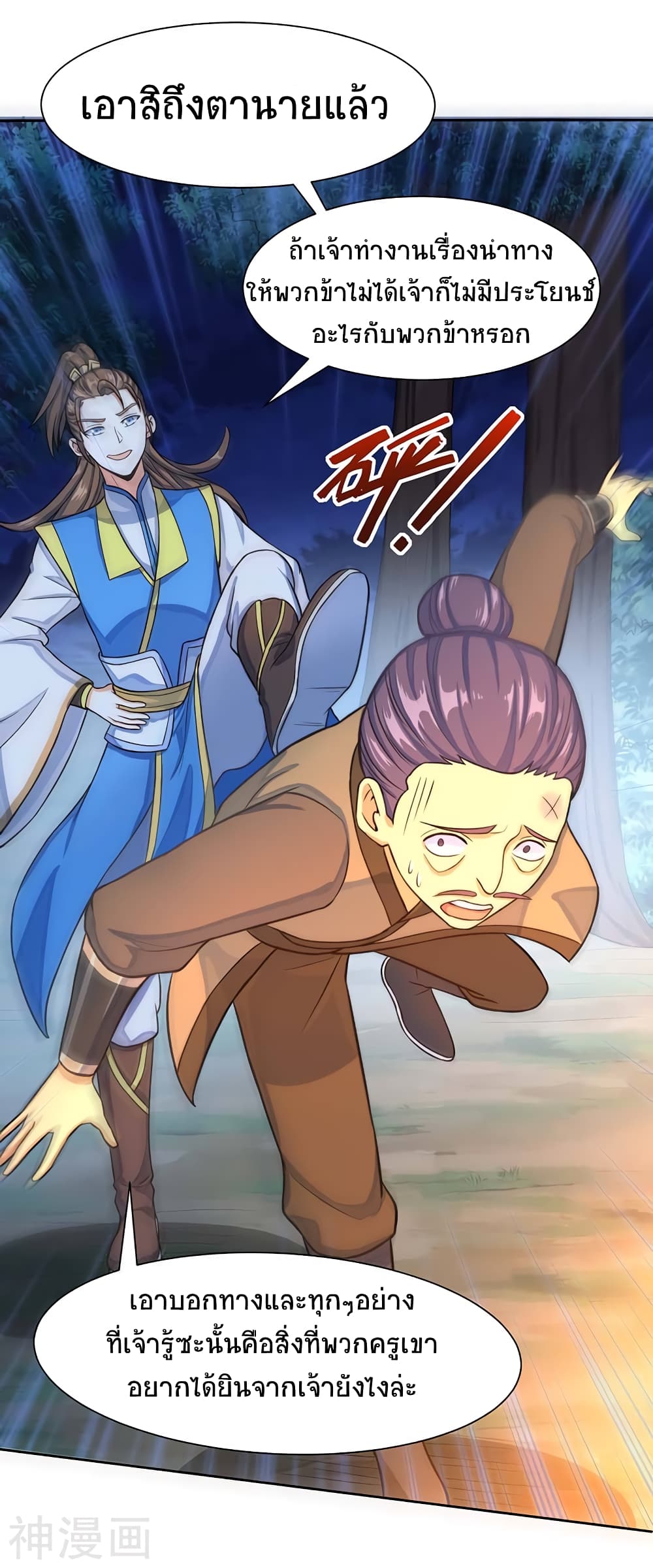 Return of Divine Emperor page 10