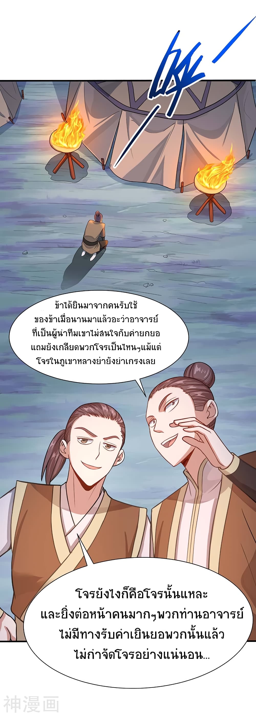 Return of Divine Emperor page 13