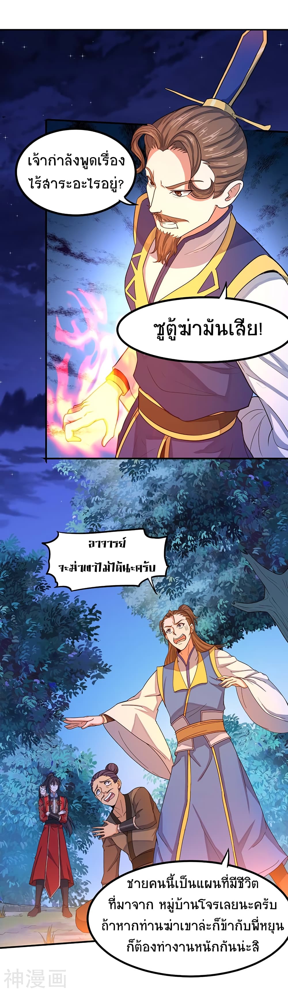 Return of Divine Emperor page 15