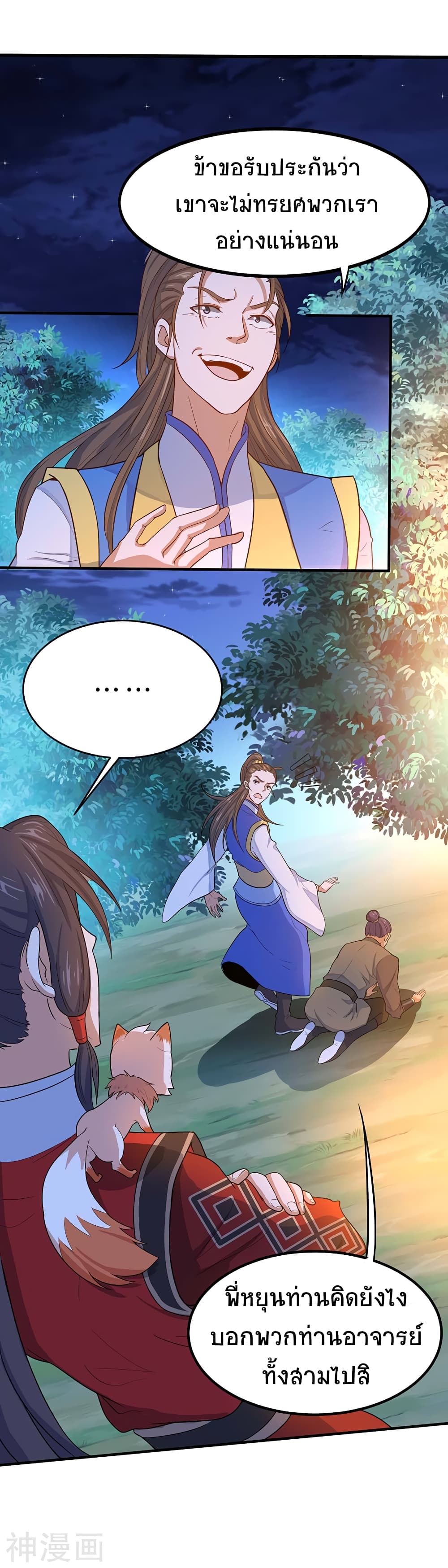 Return of Divine Emperor page 17