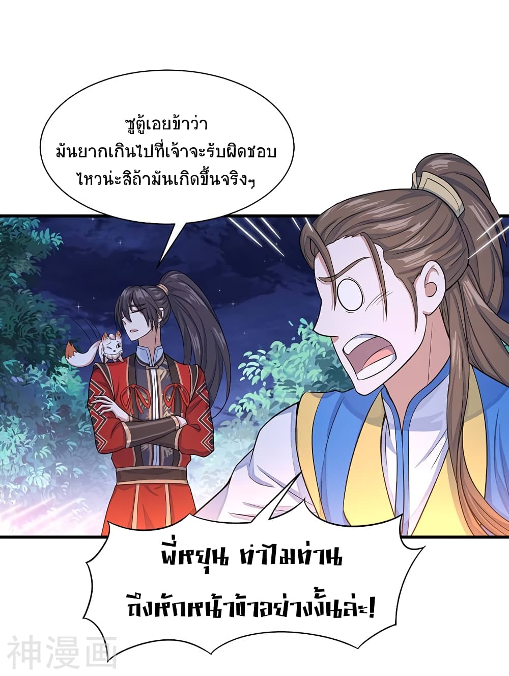 Return of Divine Emperor page 18