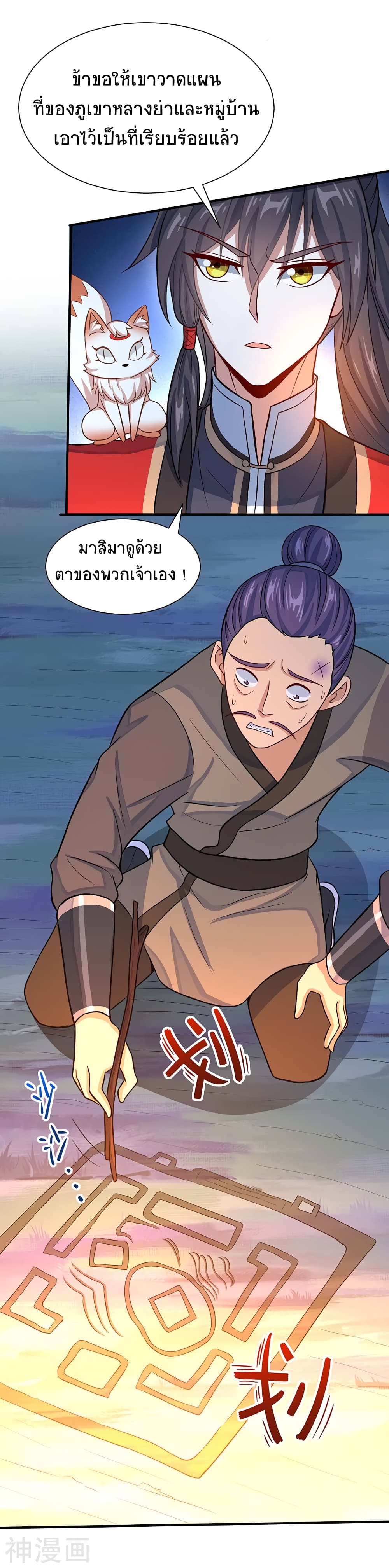Return of Divine Emperor page 24