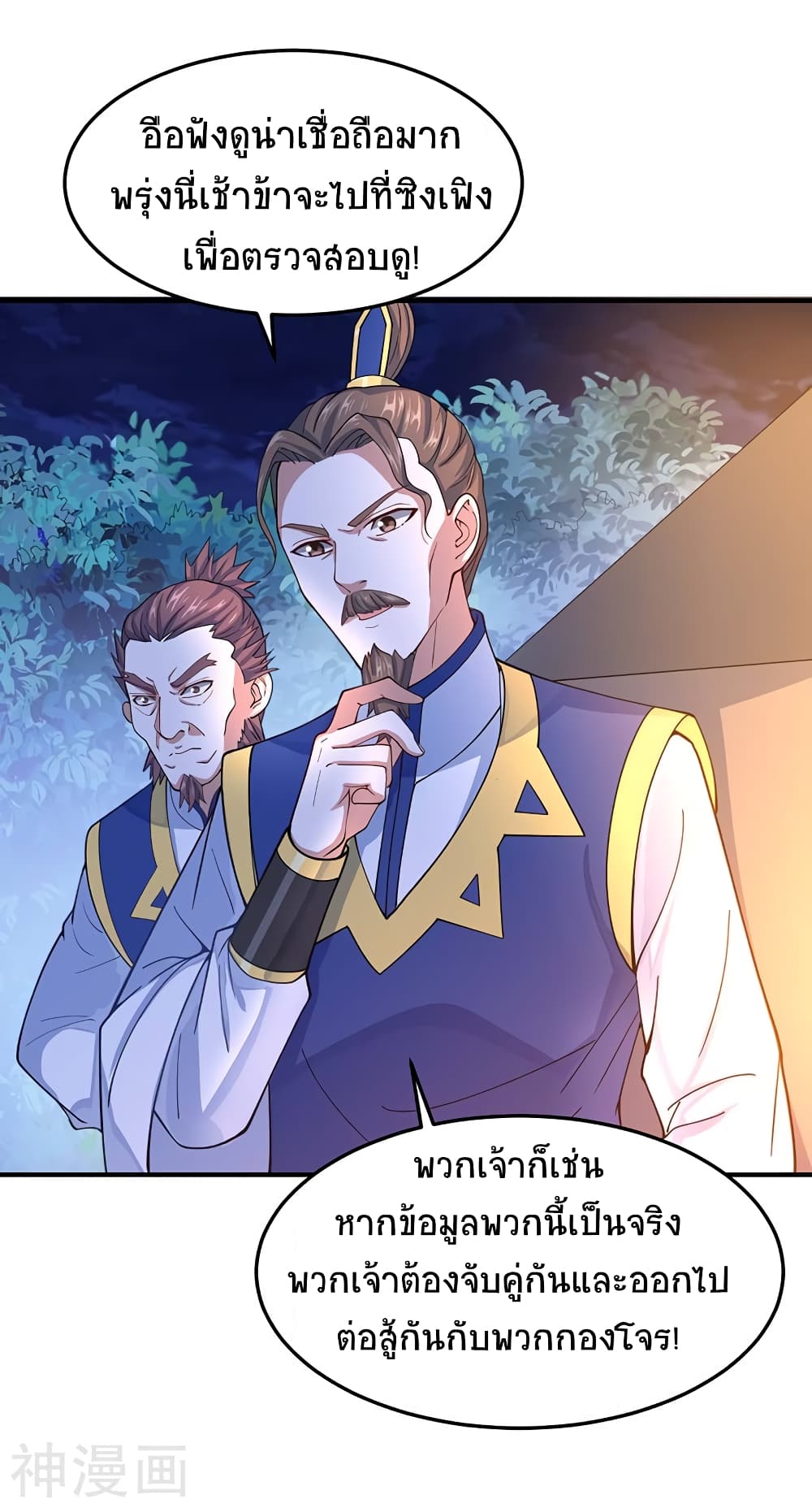 Return of Divine Emperor page 27