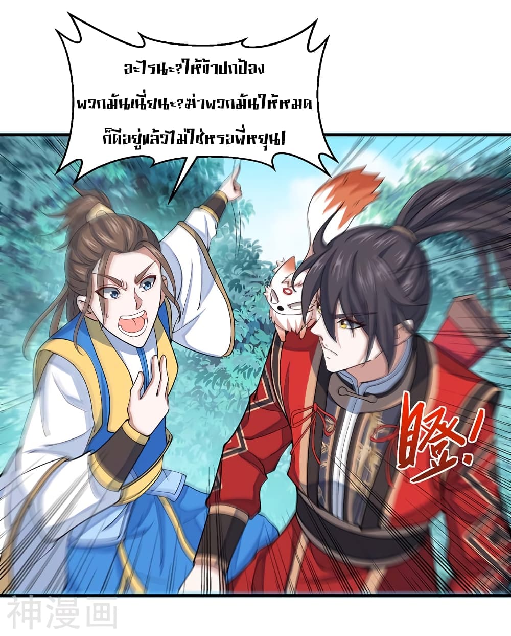 Return of Divine Emperor page 13