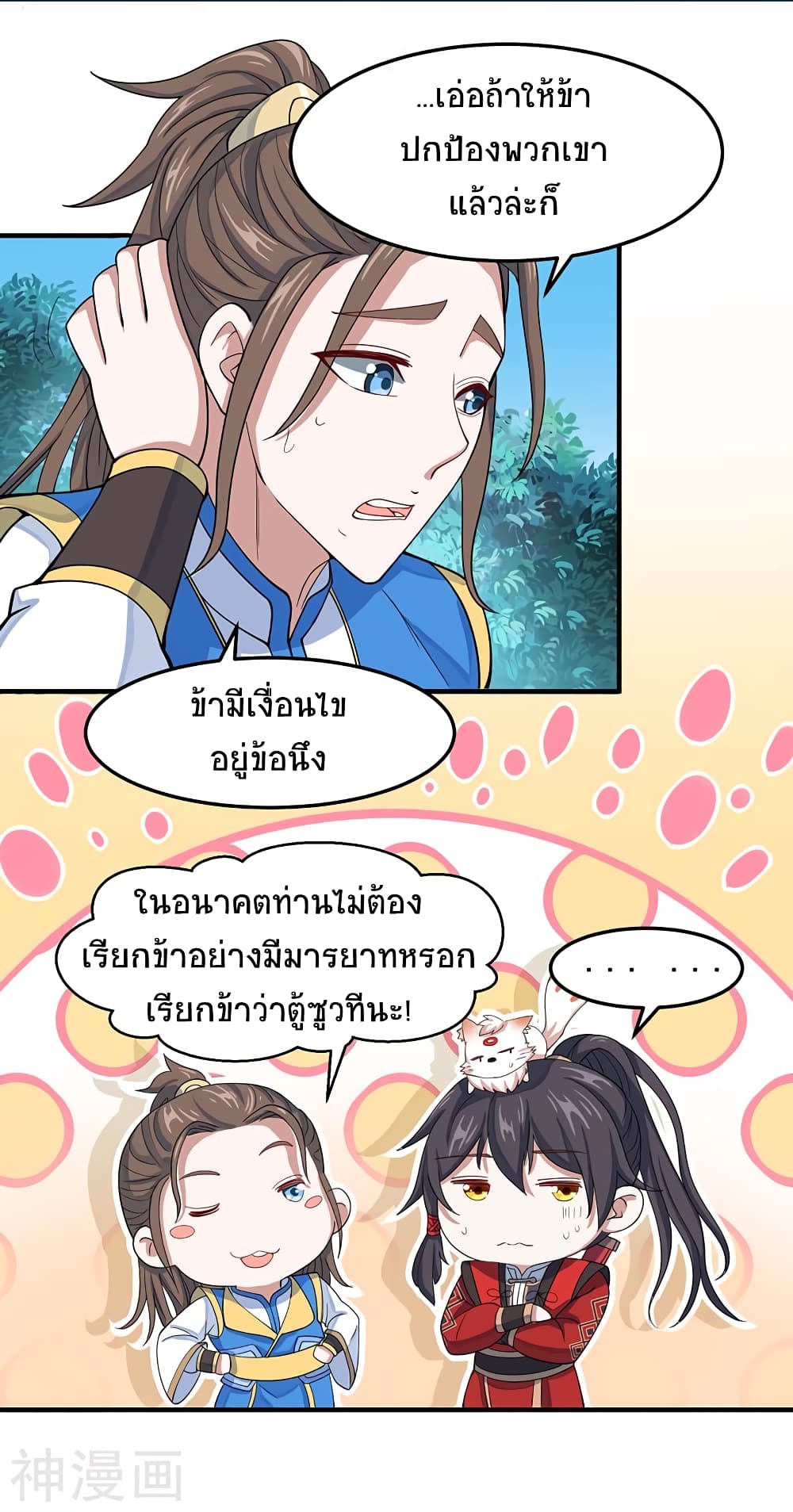 Return of Divine Emperor page 14