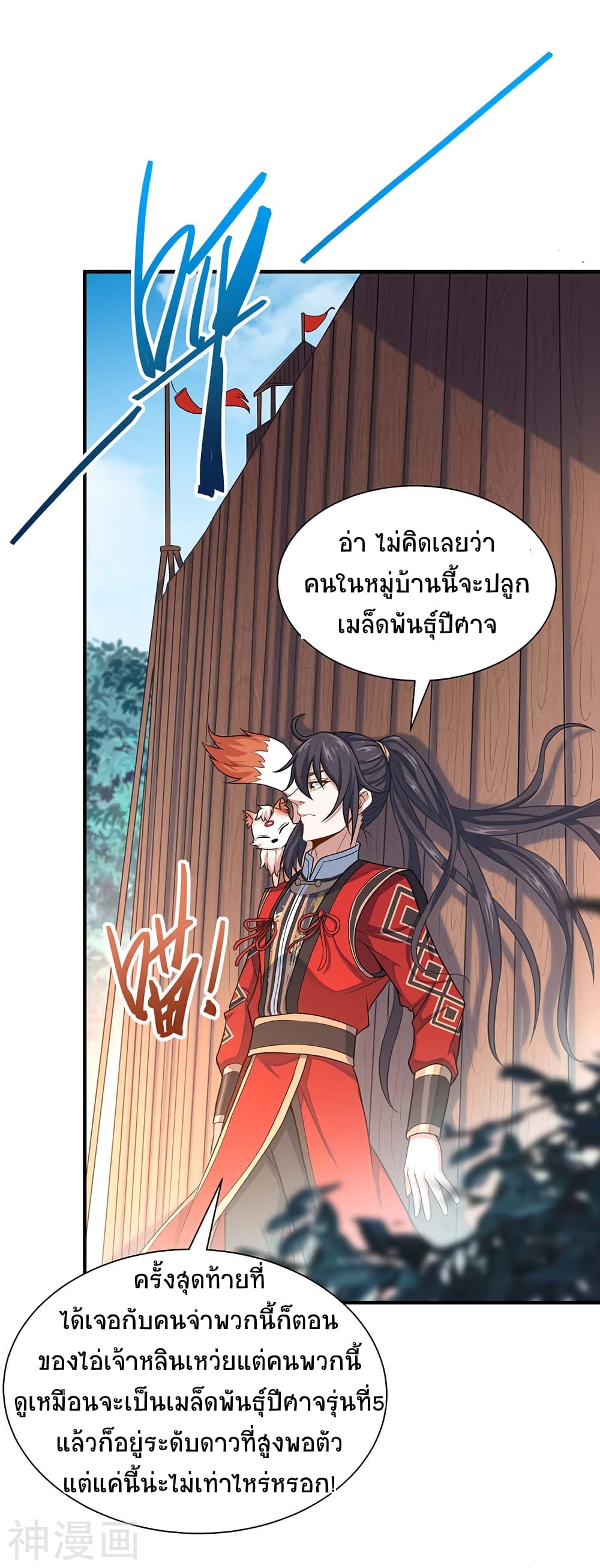 Return of Divine Emperor page 16