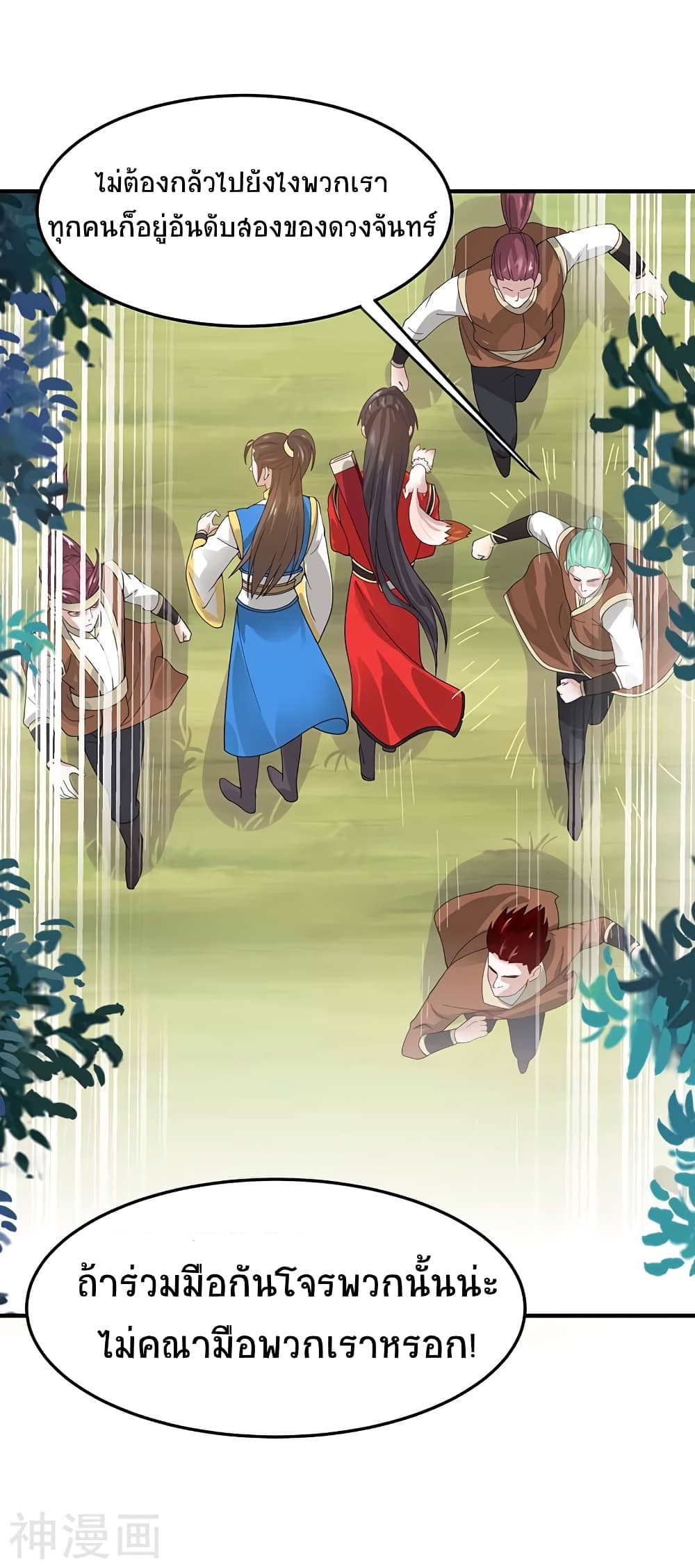 Return of Divine Emperor page 12