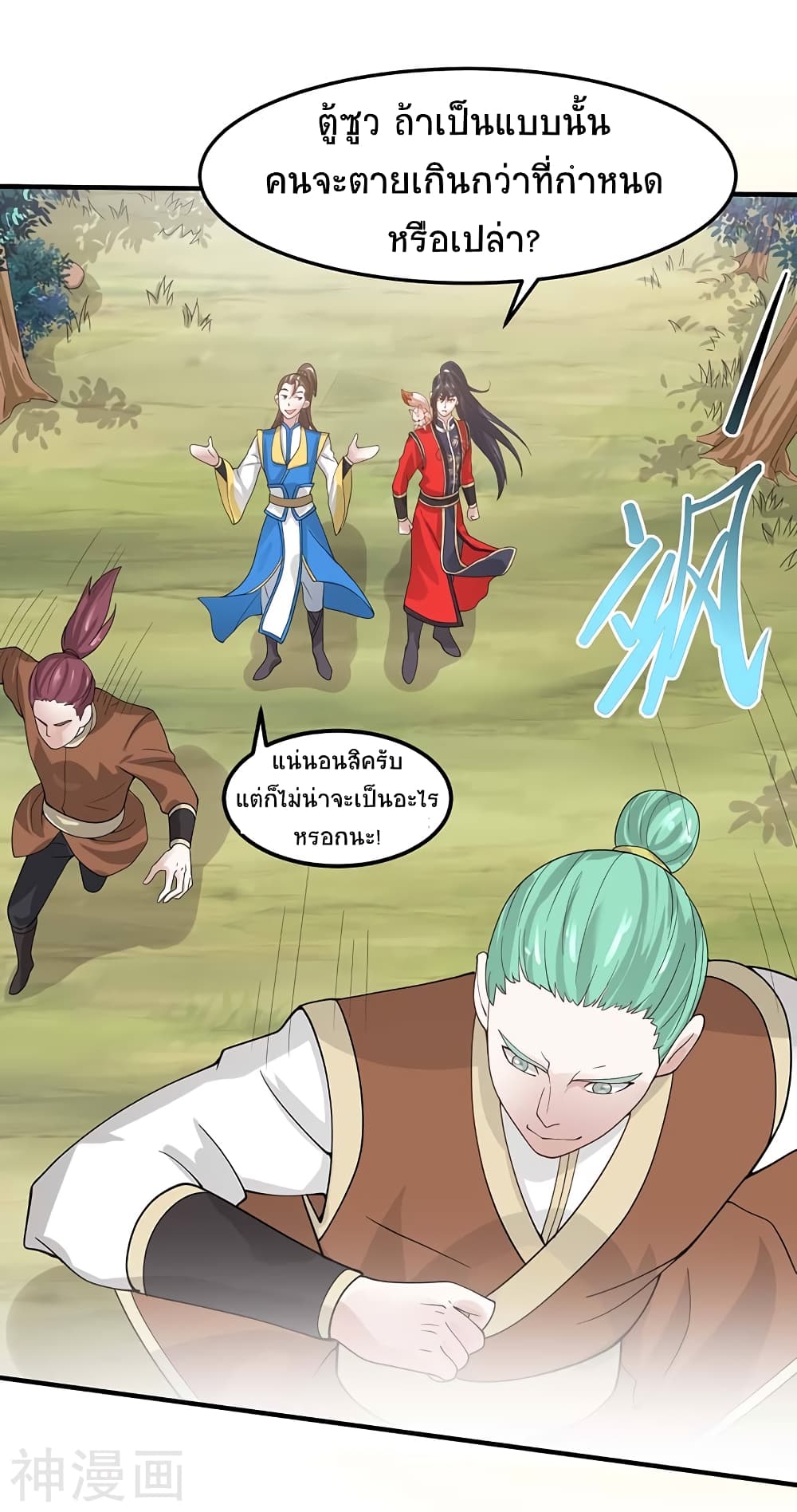 Return of Divine Emperor page 14