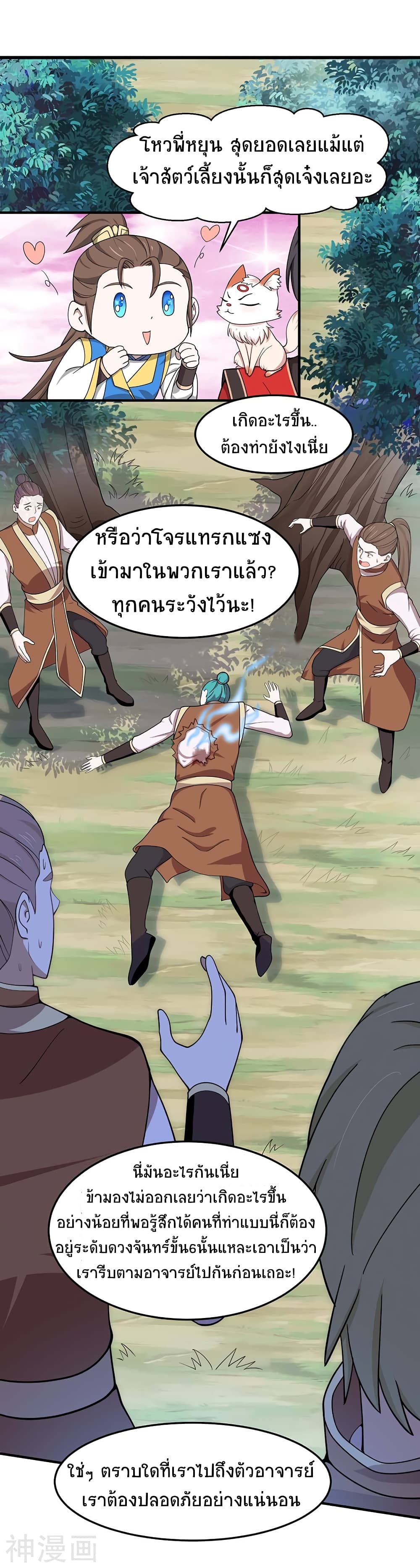 Return of Divine Emperor page 18
