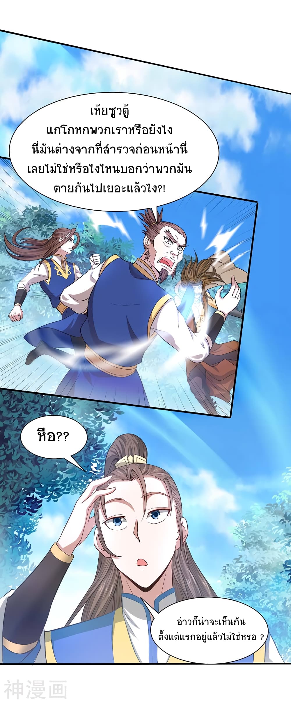 Return of Divine Emperor page 21