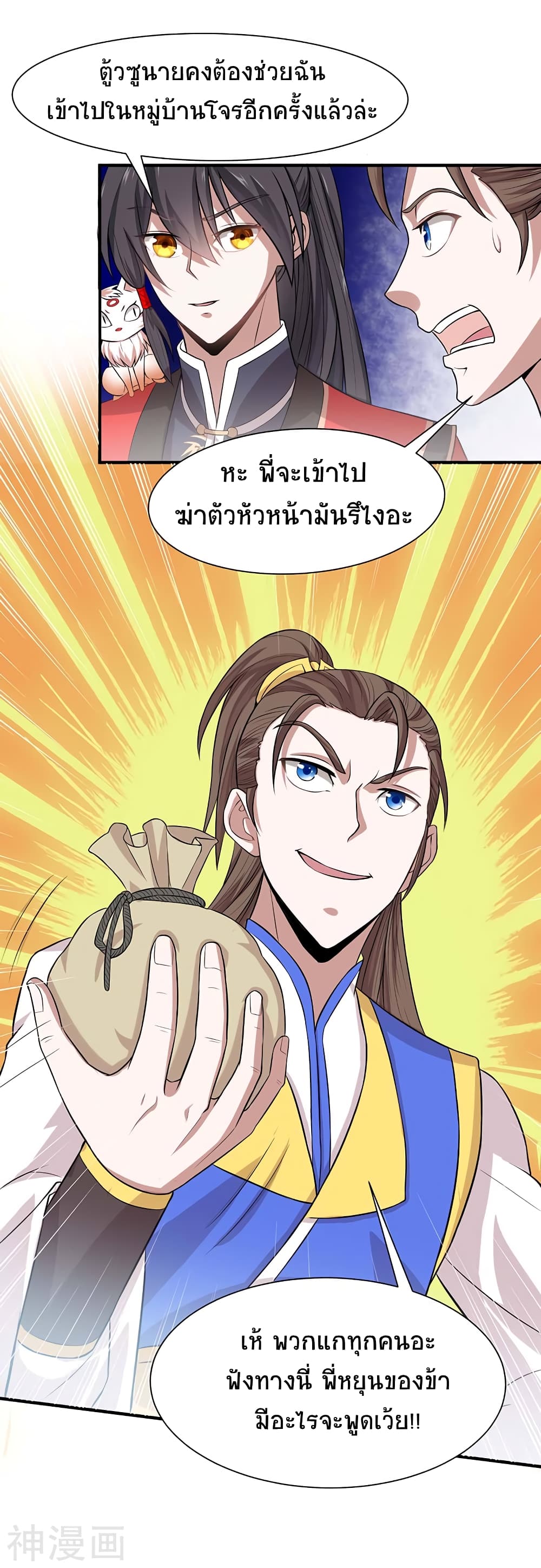Return of Divine Emperor page 24