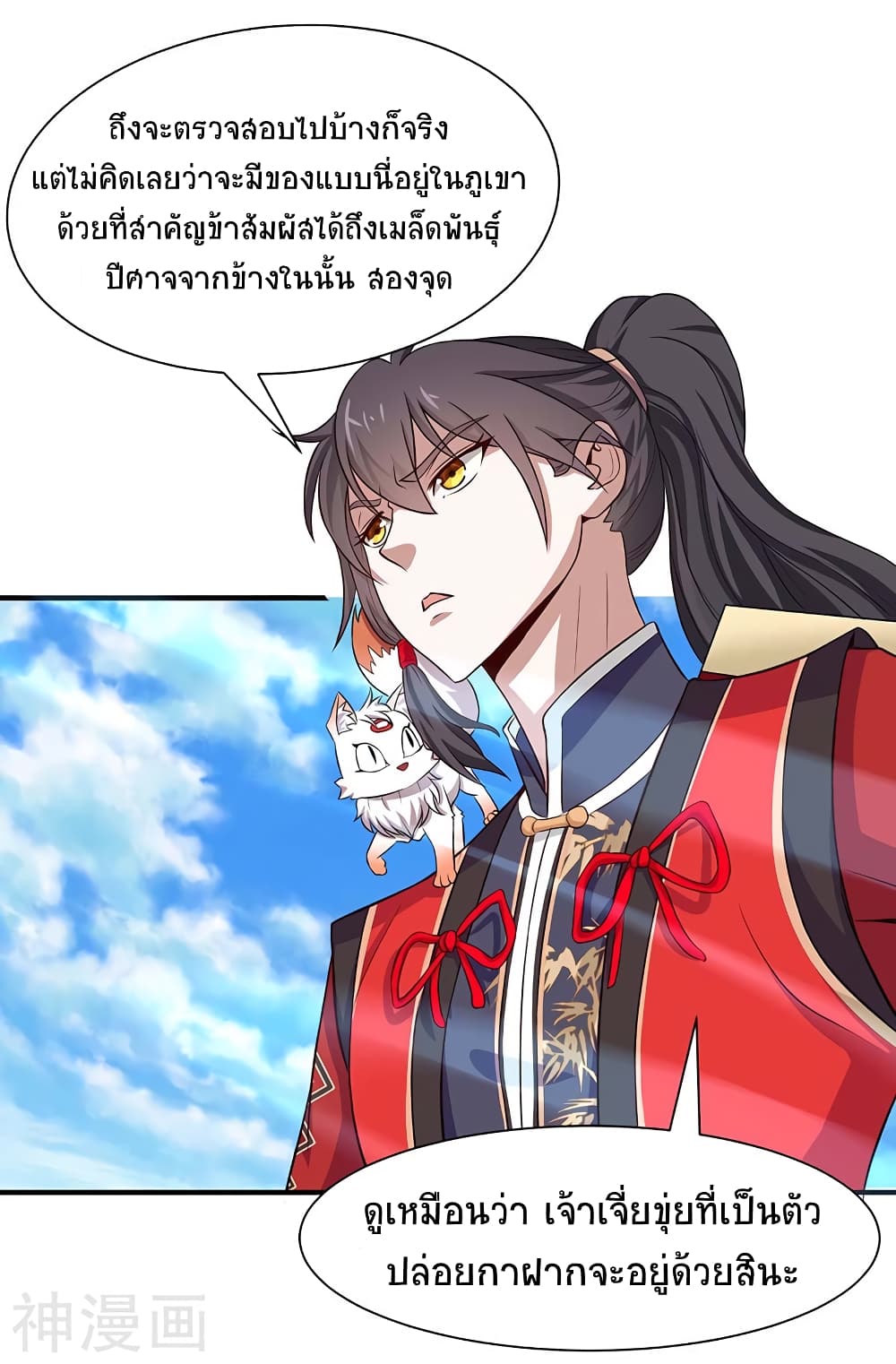 Return of Divine Emperor page 11