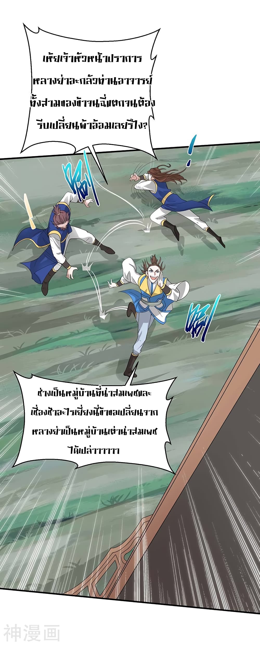 Return of Divine Emperor page 29