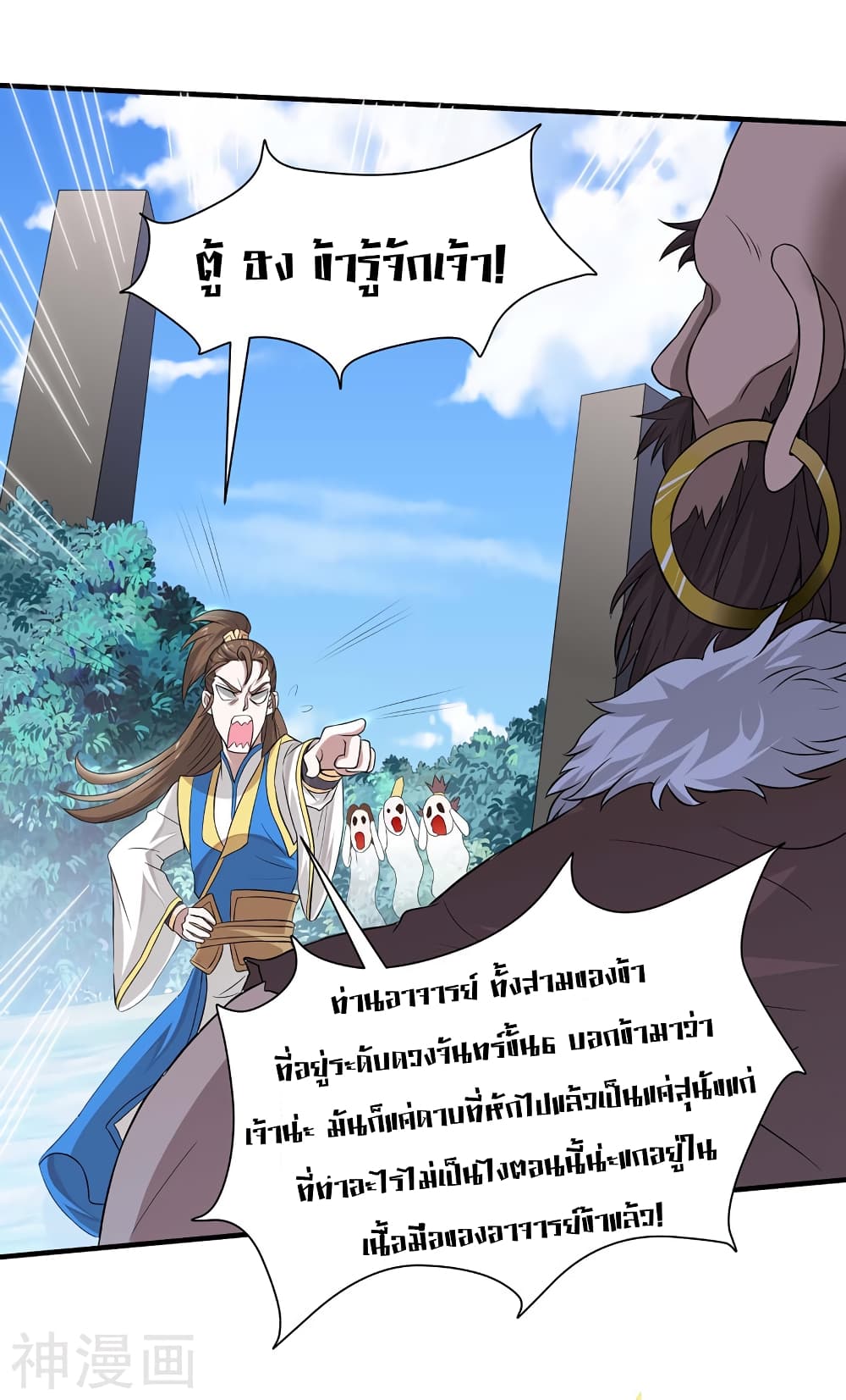 Return of Divine Emperor page 6