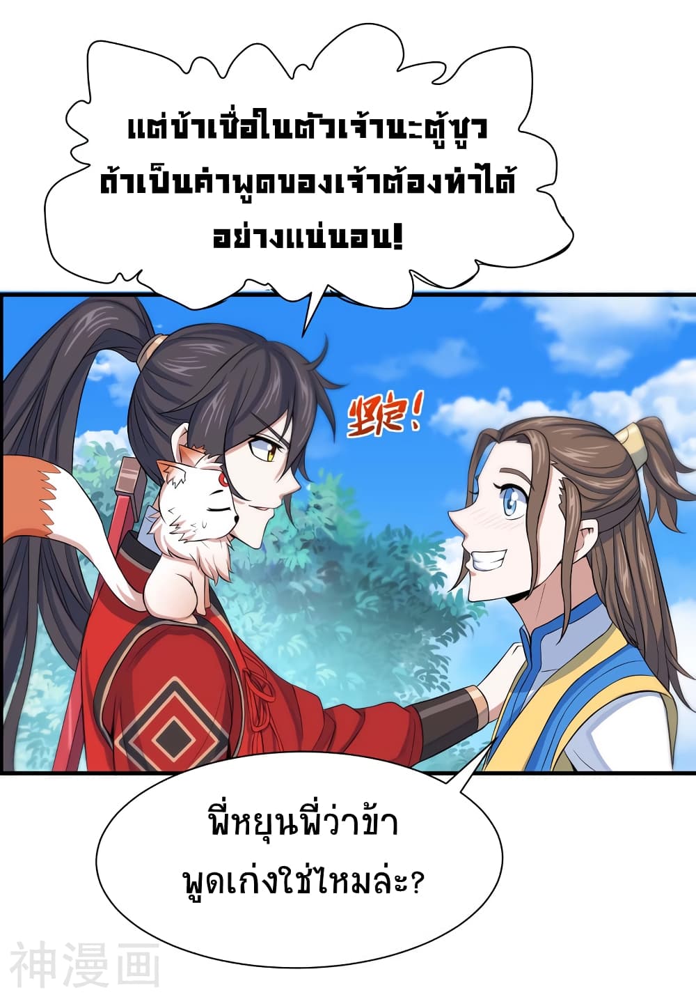 Return of Divine Emperor page 31